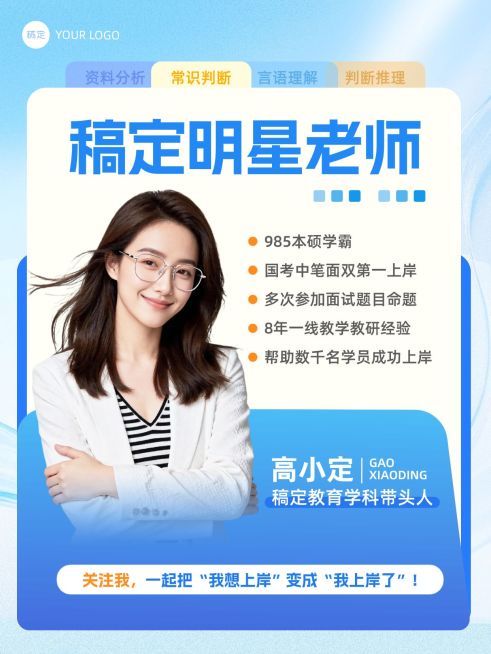 教育培训职业教育考公考编讲师介绍人像小红书封面预览效果