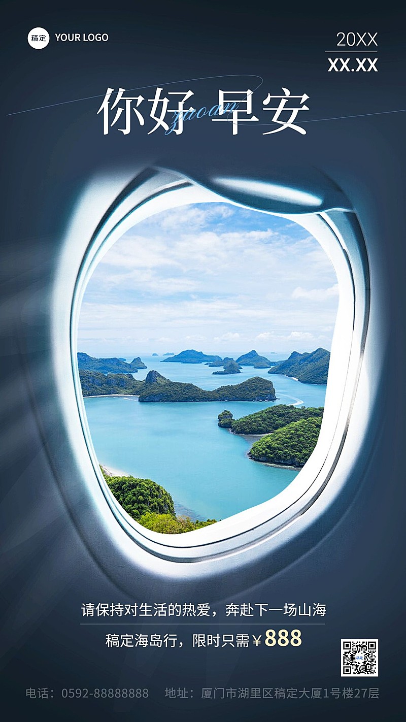 旅游出行早安问候营销日签手机海报