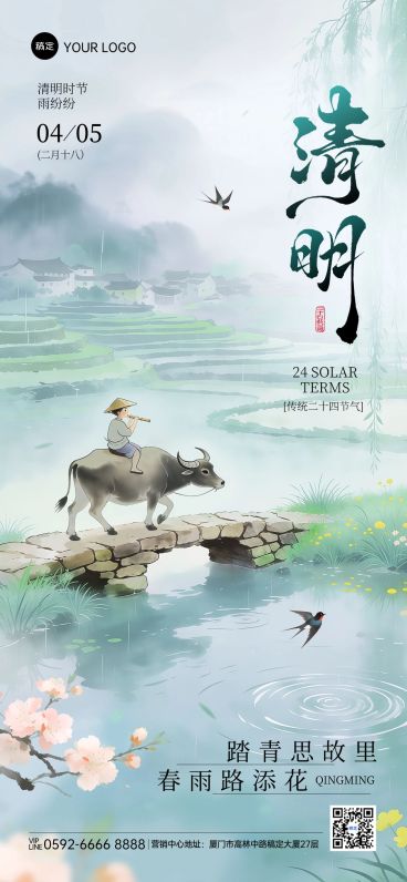 清明节日祝福通用中式感全屏竖版海报预览效果
