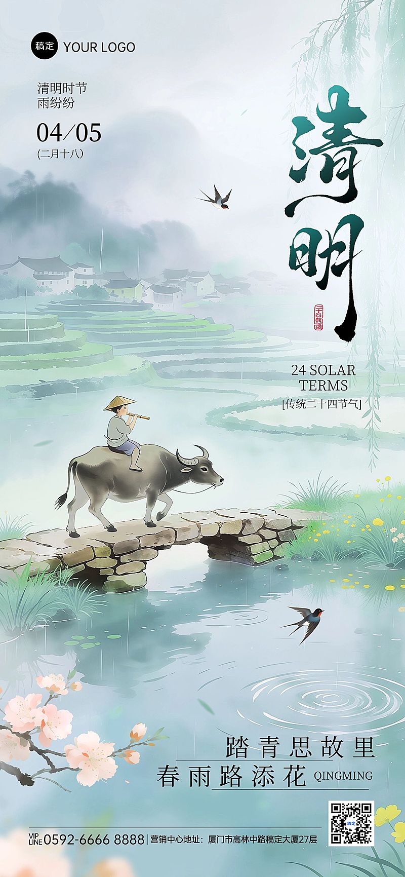 清明节日祝福通用中式感全屏竖版海报