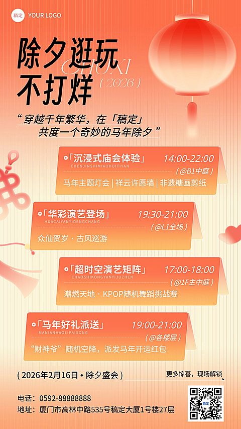 除夕春节商场活动宣传文体娱乐喜庆感竖版海报
