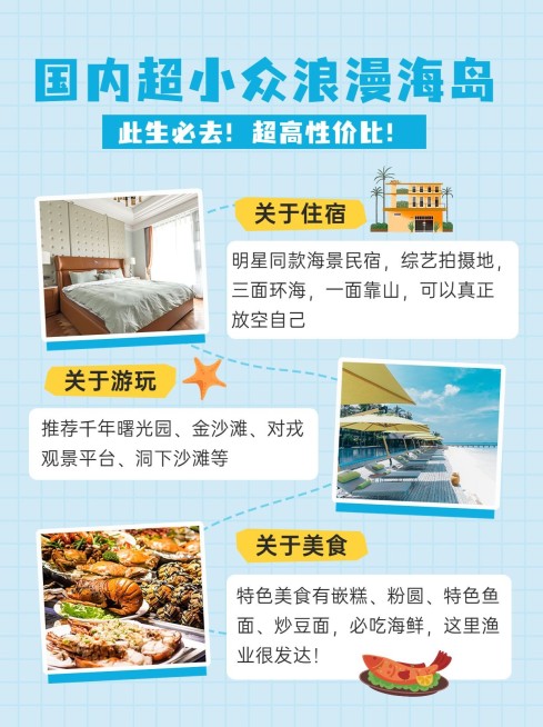 旅游出行攻略小红书封面预览效果