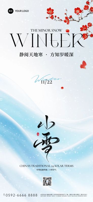 小雪节气祝福通用抽象感全屏竖版海报AIGC预览效果