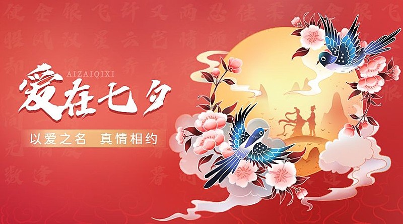 七夕情人节节日祝福喜鹊国潮插画横版海报广告banner