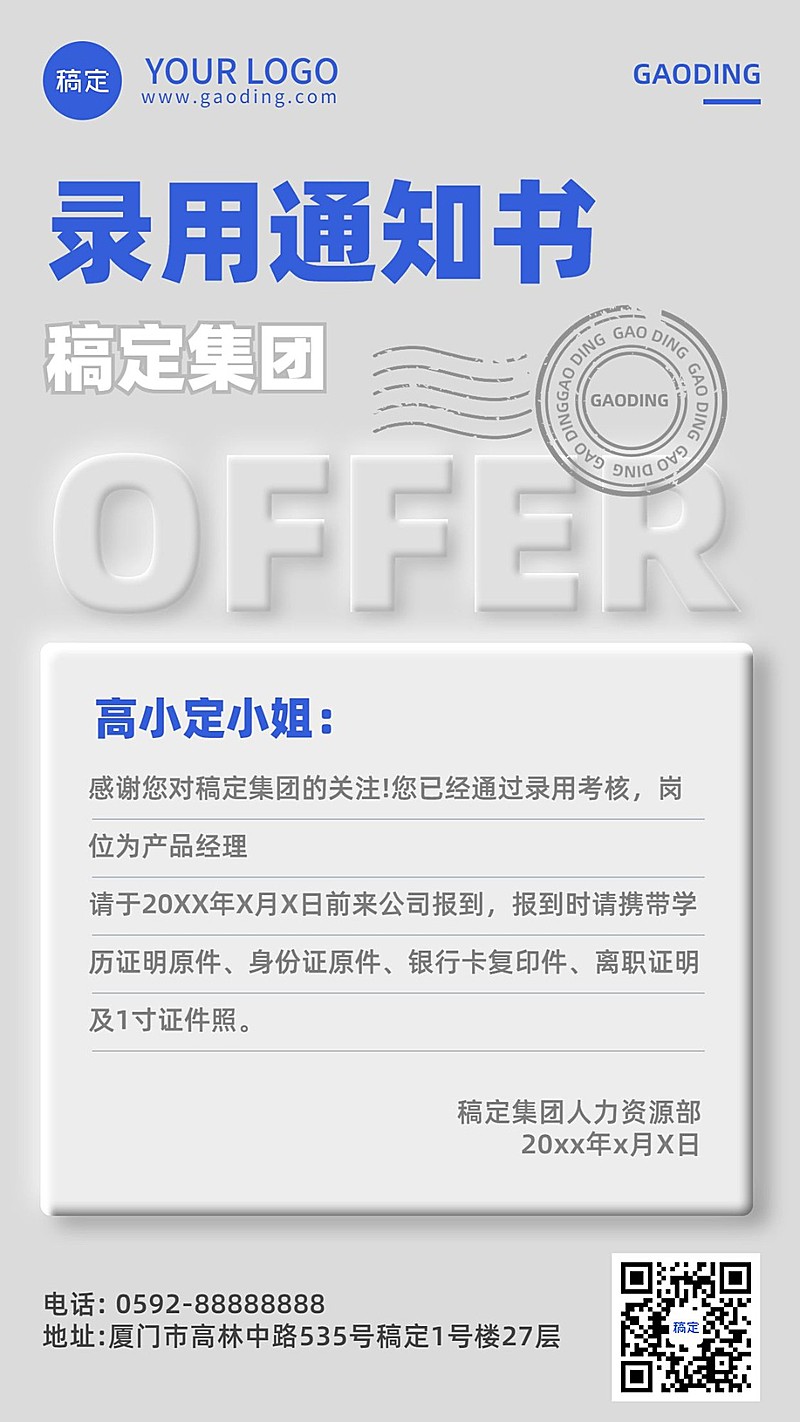 企业春季招聘录用通知新拟态风手机海报