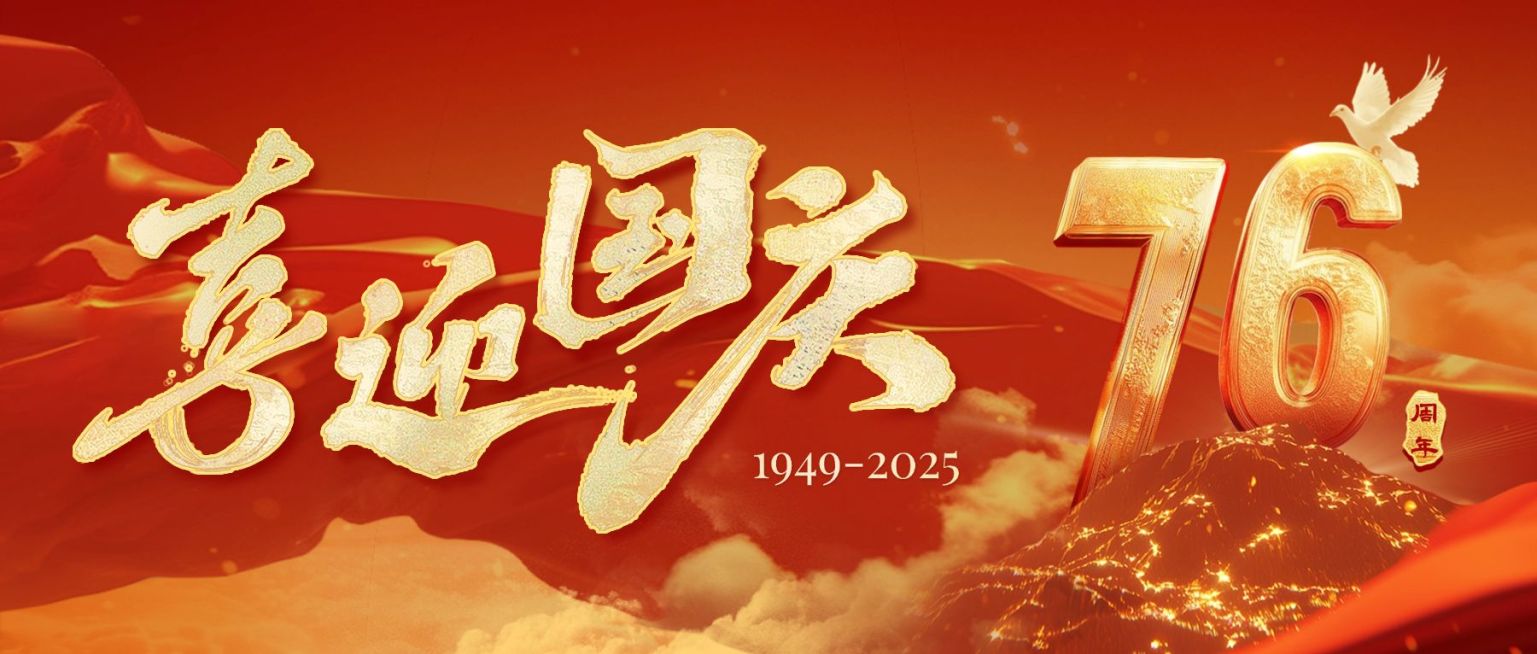 国庆节祝福喜庆感公众号首图AIGC预览效果