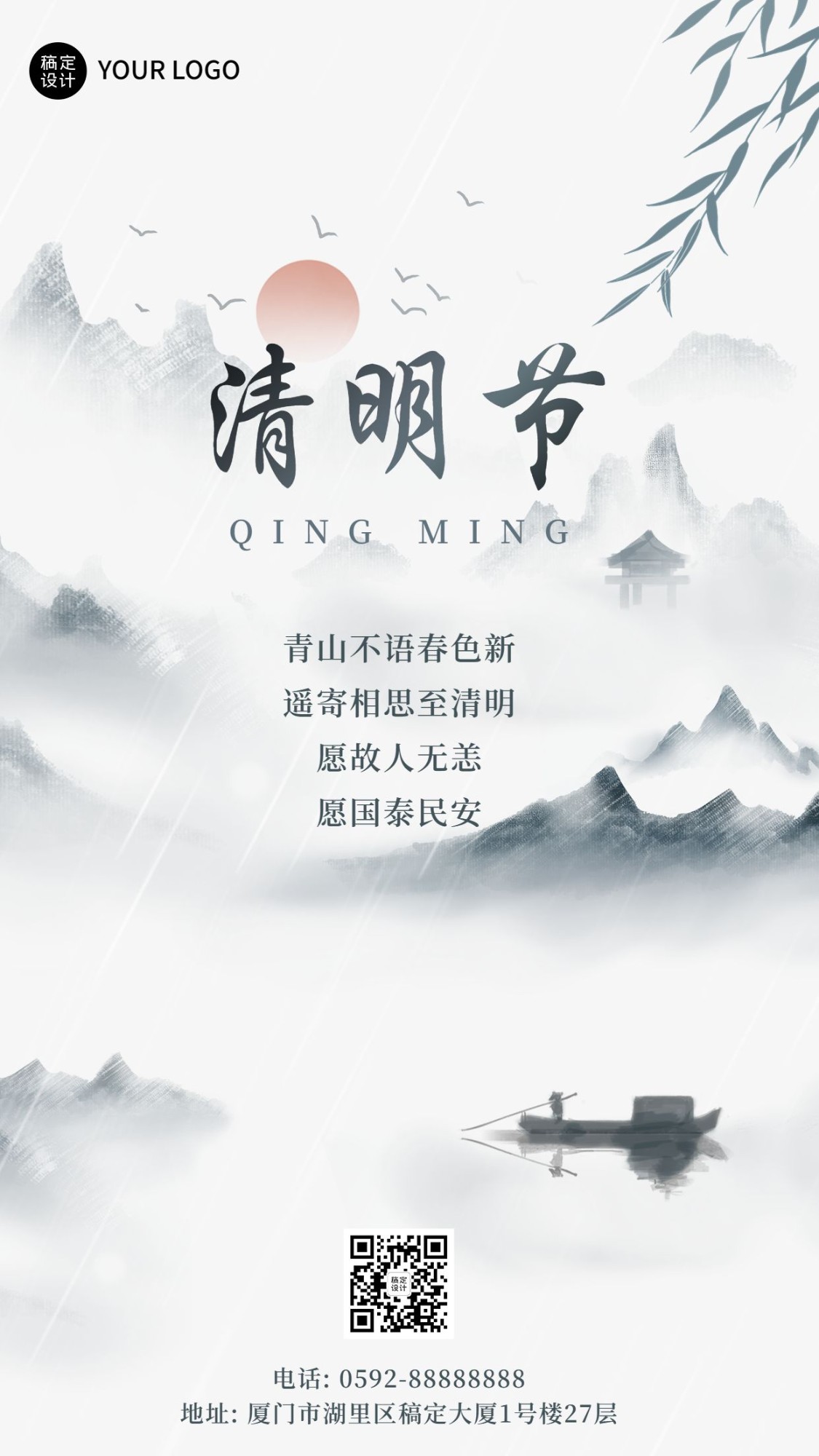 清明节节日祝福问候中国风水墨感手机海报