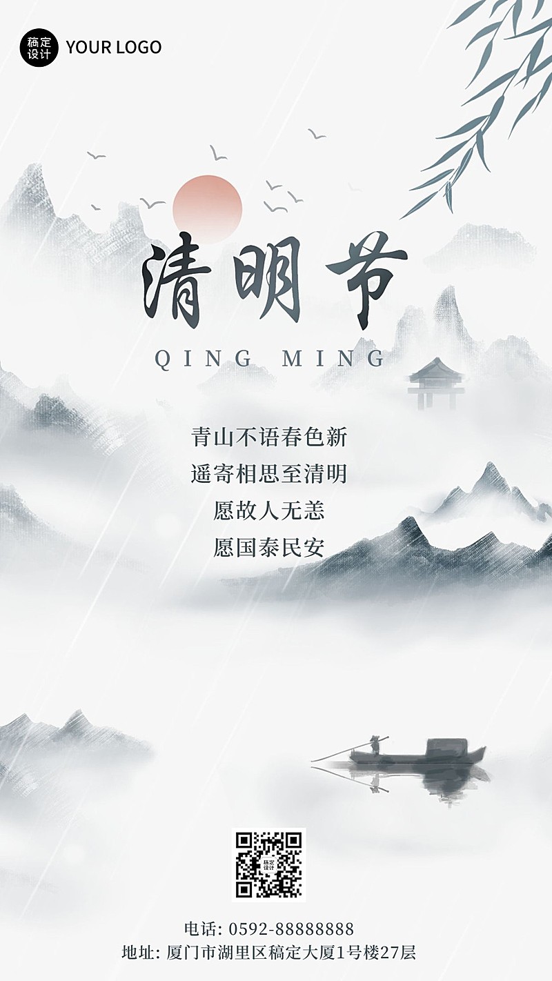 清明节节日祝福问候中国风水墨感手机海报