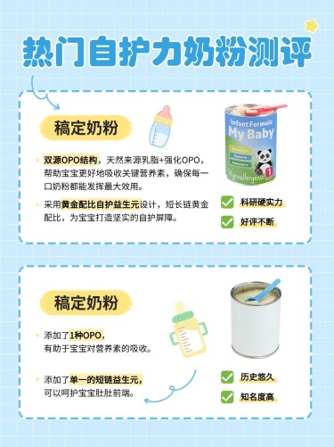 母婴亲子奶粉测评攻略小红书封面