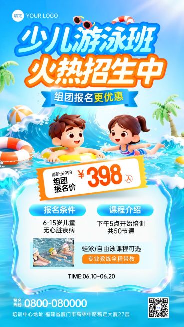 教育培训夏季游泳培训班宣传海报预览效果