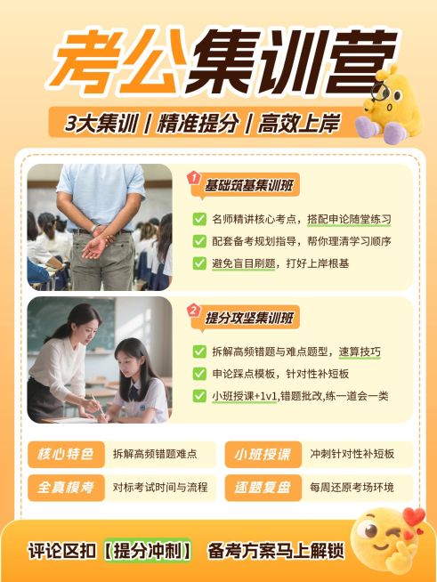 教育培训职业技能考公集训营课程介绍拼图小红书配图预览效果