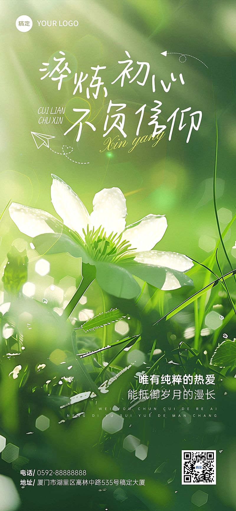 草地正能量早安励志日签海报AIGC