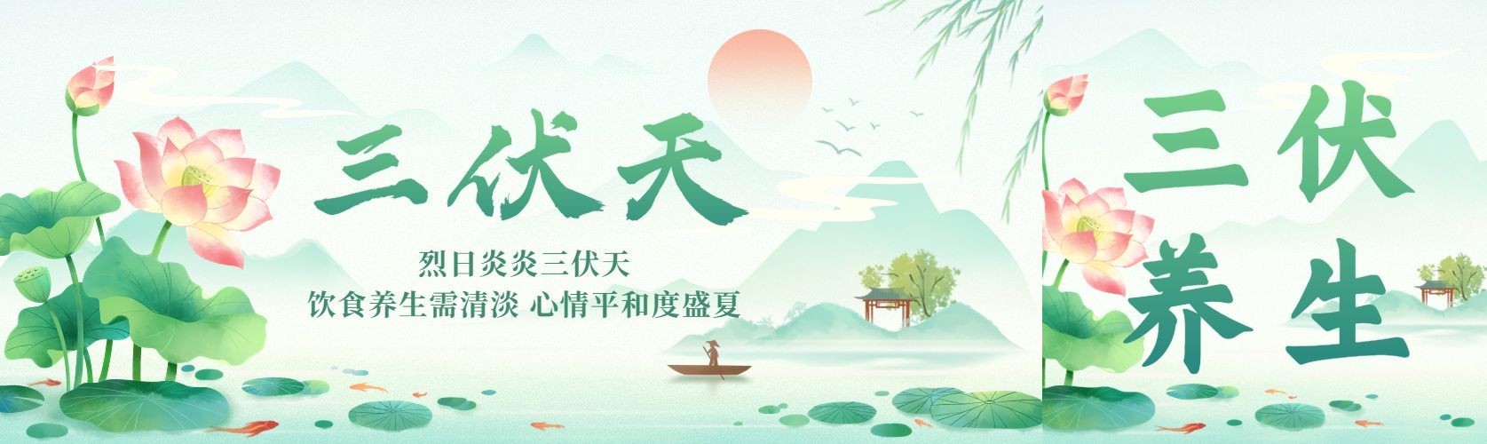 三伏天养生科普公众号首次图预览效果