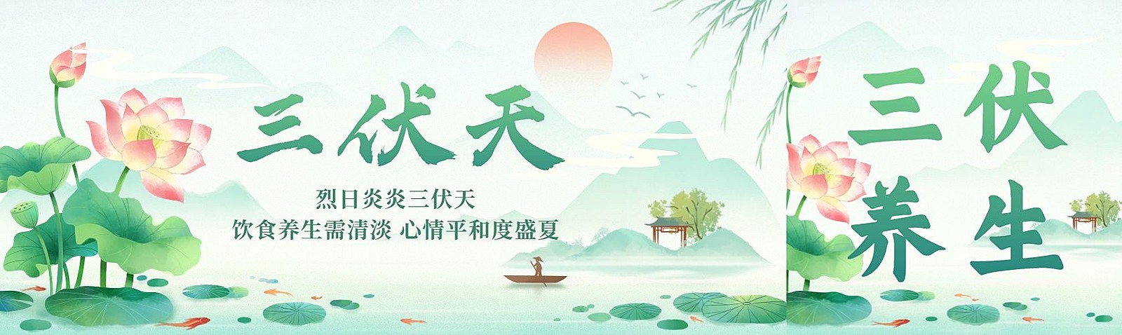 三伏天养生科普公众号首次图