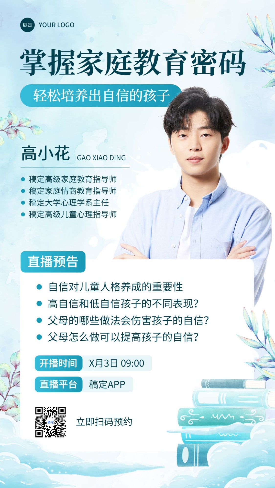 知识付费讲师介绍讲师形象包装手机海报
