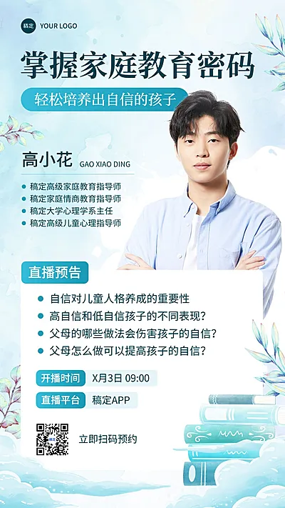 知识付费讲师介绍讲师形象包装手机海报