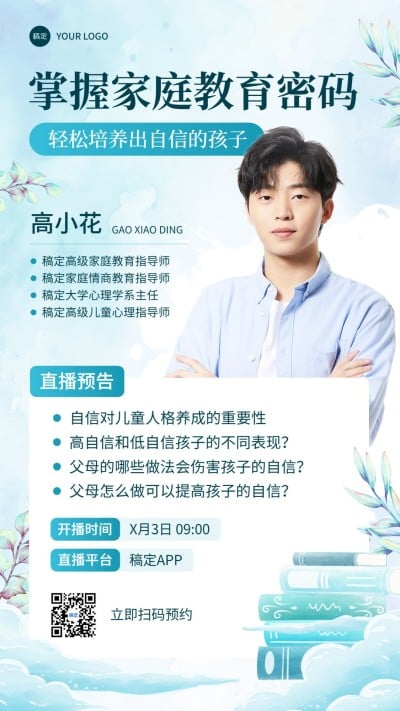 知识付费讲师介绍讲师形象包装手机海报