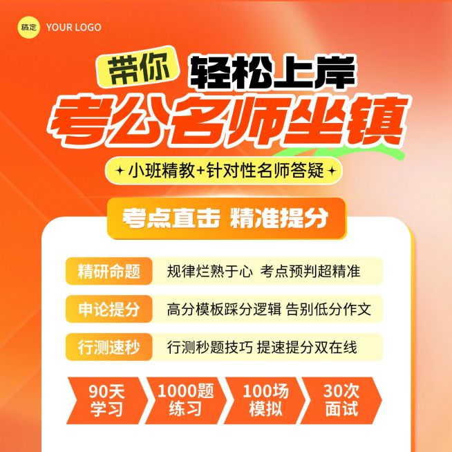 考公上岸课程营销教培电商主图直通车预览效果