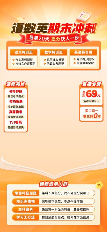 初中语数英学科期末冲刺直播背景贴片组合预览效果