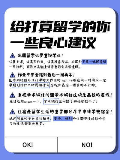 教育留学建议攻略小红书配图
