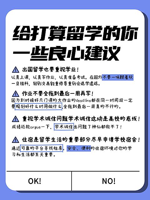 教育留学建议攻略小红书配图