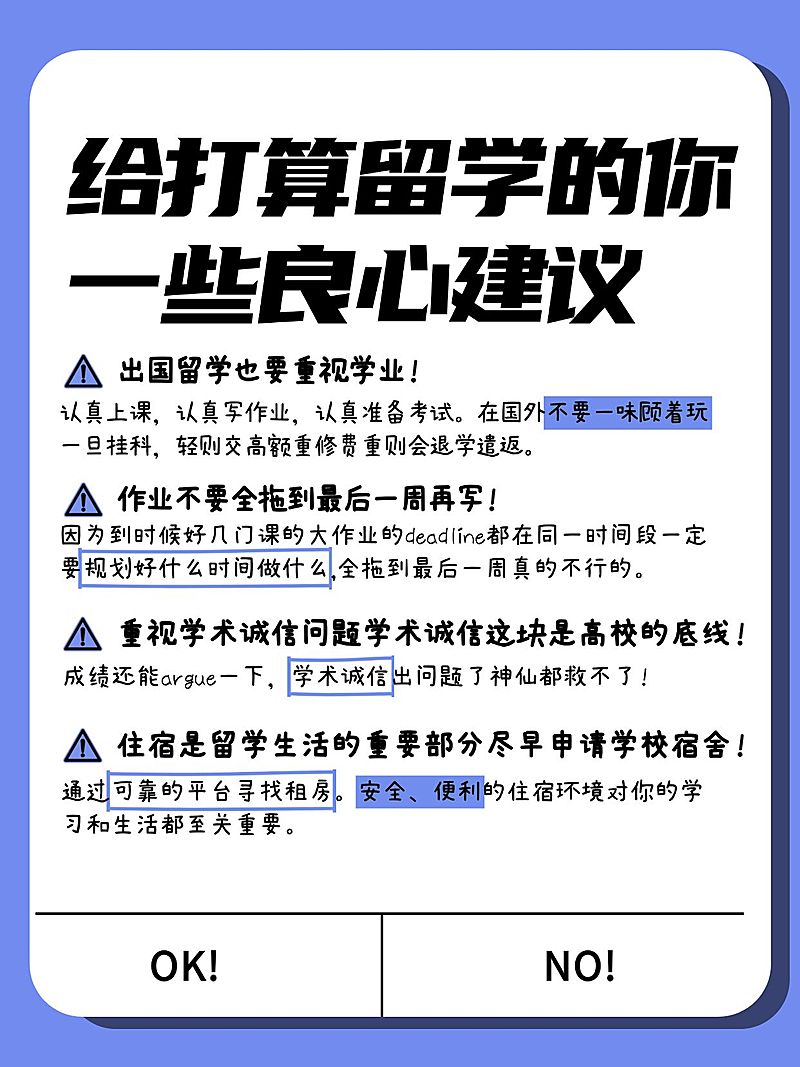 教育留学建议攻略小红书配图