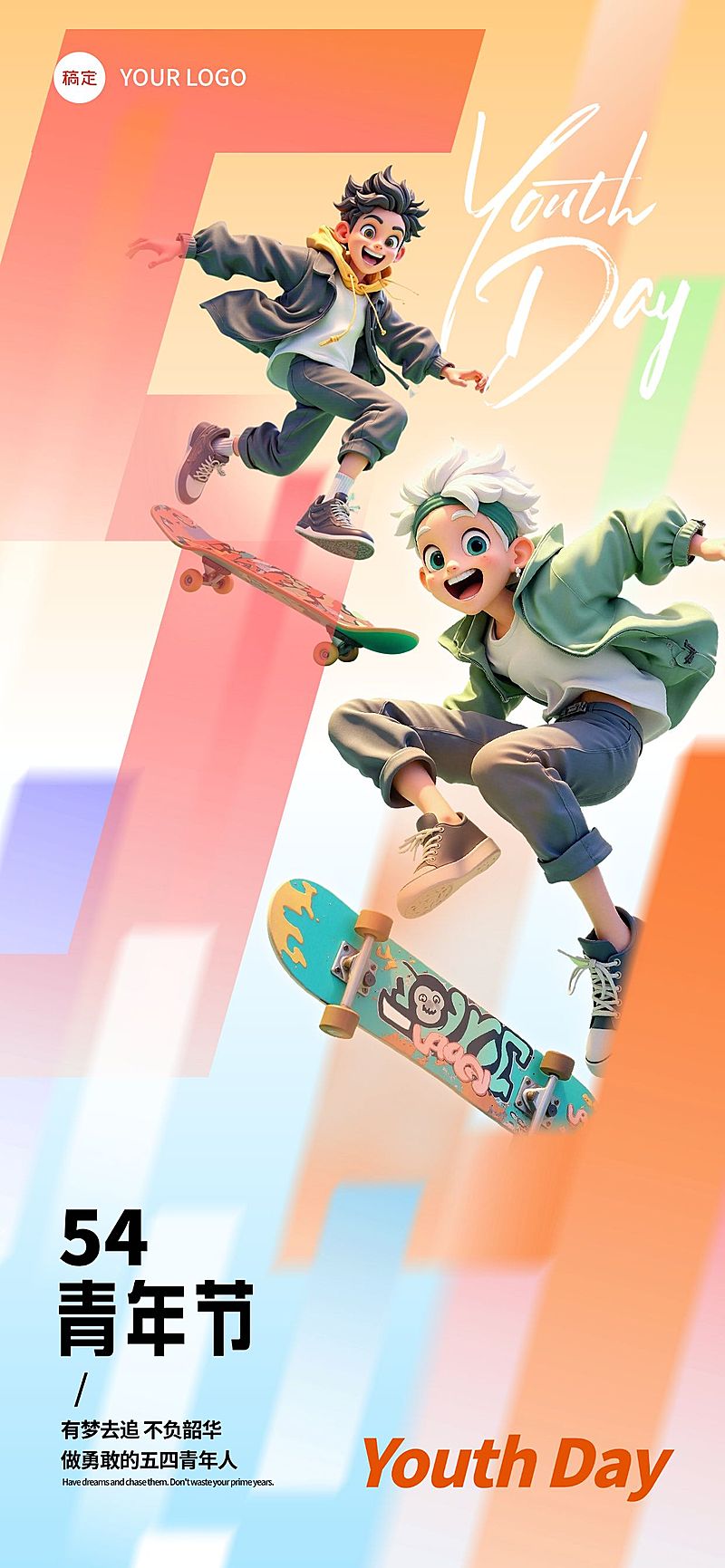 五四青年节祝福青春活力肌理感54人物组合海报AIGC