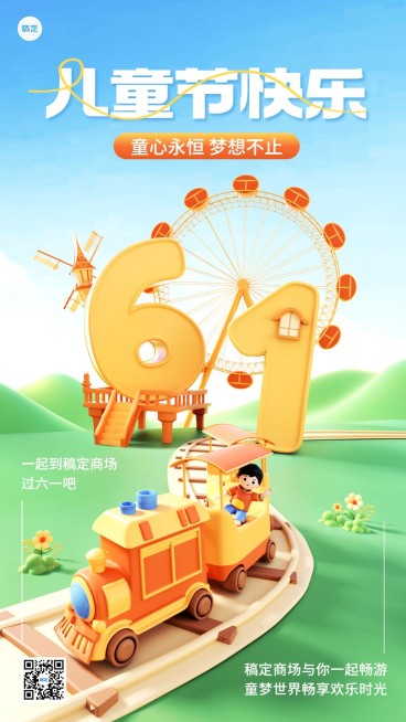 61儿童节商场百货节日祝福软营销3D竖版海报预览效果