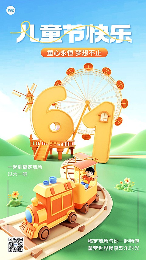 61儿童节商场百货节日祝福软营销3D竖版海报