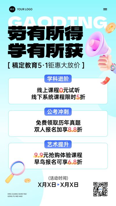 五一劳动节促销教育培训课程节日营销手机海报AIGC