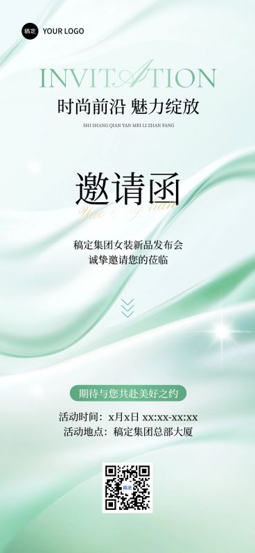 会议活动邀请函轻奢感全屏竖版海报AIGC预览效果