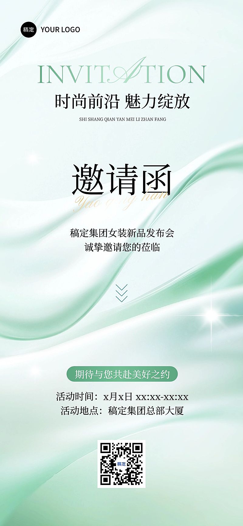 会议活动邀请函轻奢感全屏竖版海报AIGC