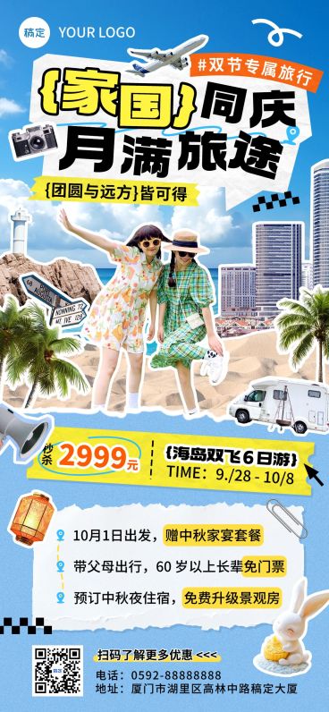 国庆节营销旅游出行促销现代感全屏竖版海报AIGC预览效果