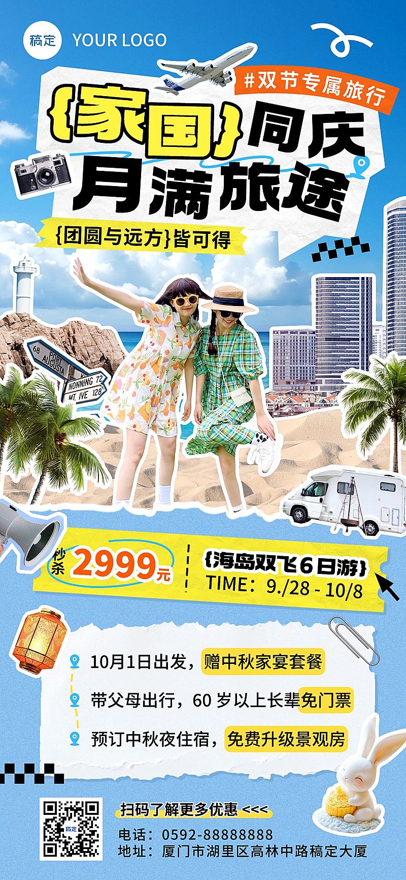 国庆节营销旅游出行促销现代感全屏竖版海报AIGC