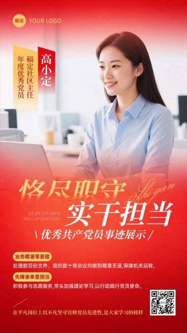 政务组织先进个人表彰颁奖竖版海报预览效果