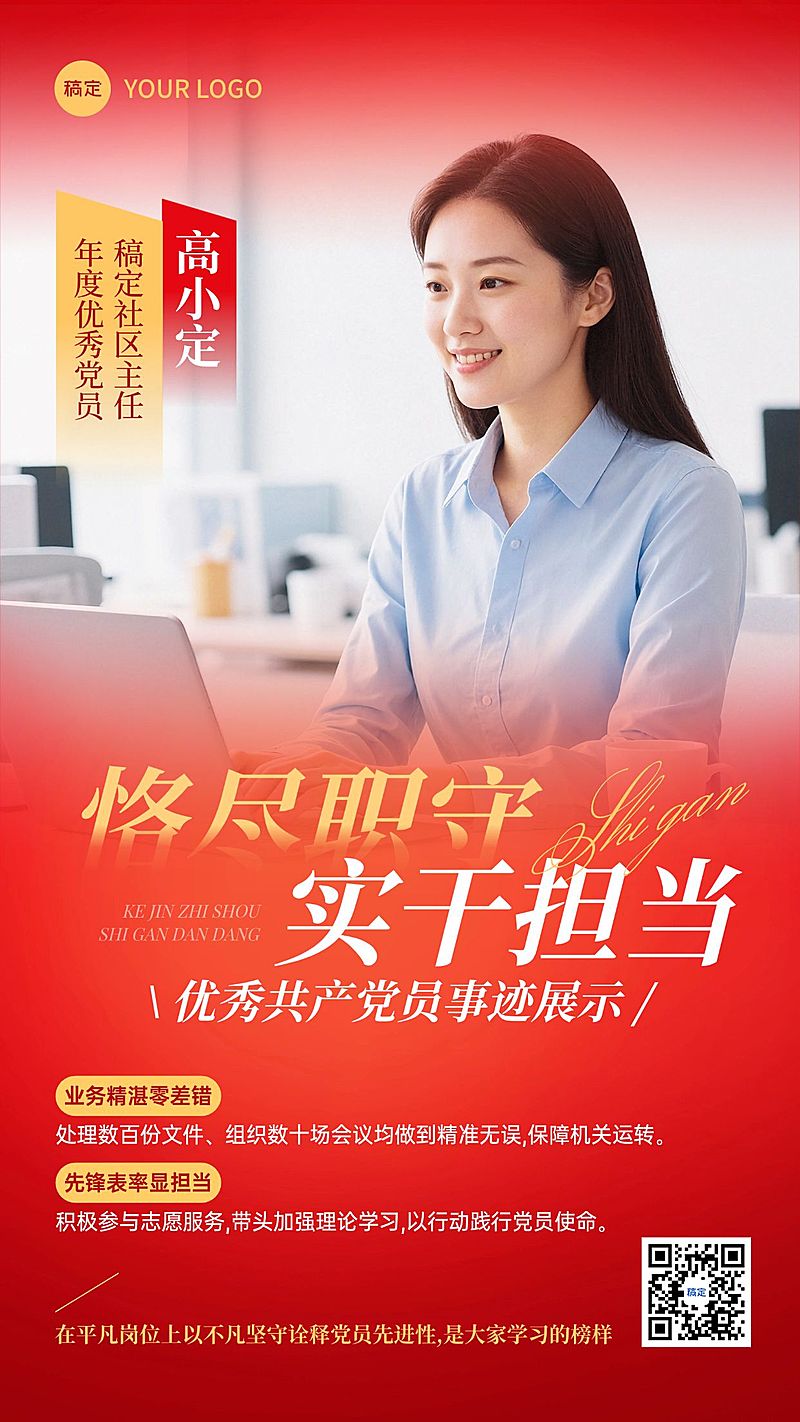 政务组织先进个人表彰颁奖竖版海报