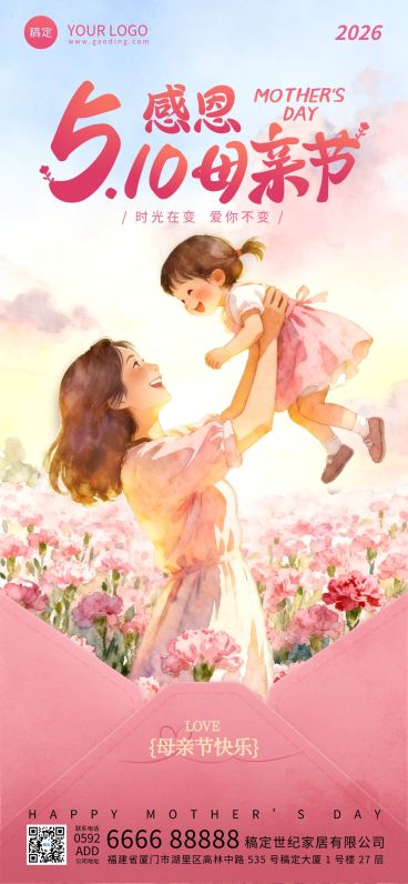 母亲节节日祝福通用温馨感母女全屏竖版海报预览效果