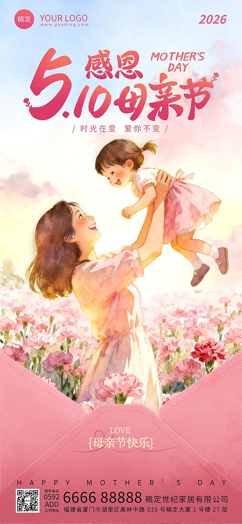 母亲节节日祝福通用温馨感母女全屏竖版海报