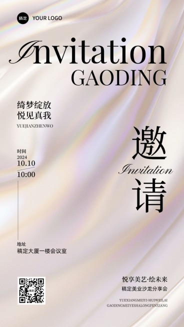 生活服务美业美学活动邀请函手机海报AIGC预览效果