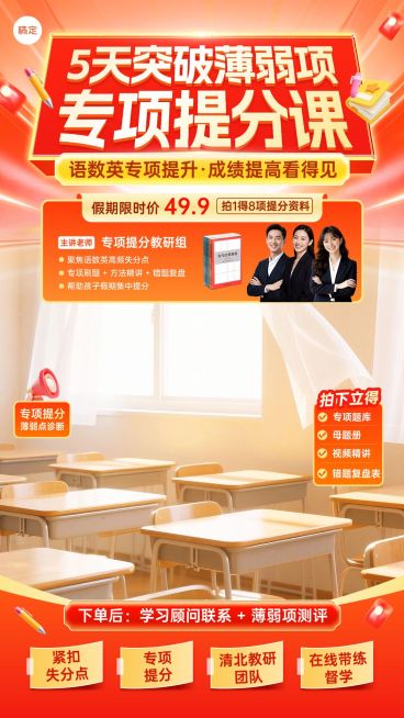K12教育假期专项提分班教培电商直播背景贴片组合预览效果