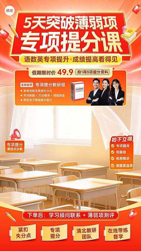 K12教育假期专项提分班教培电商直播背景贴片组合