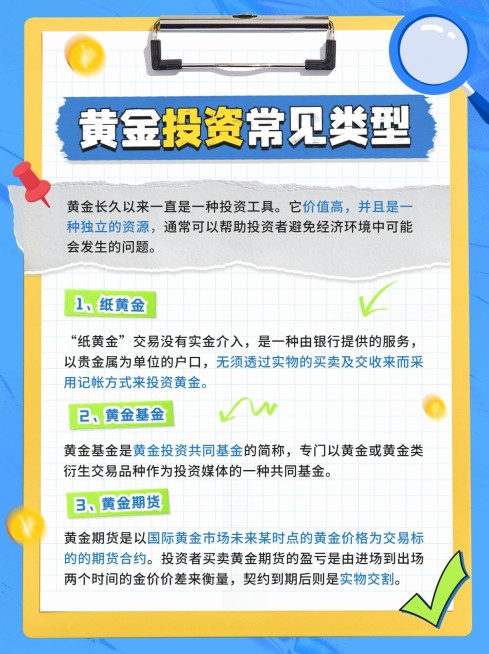 金融黄金投资知识科普小红书配图套装预览效果