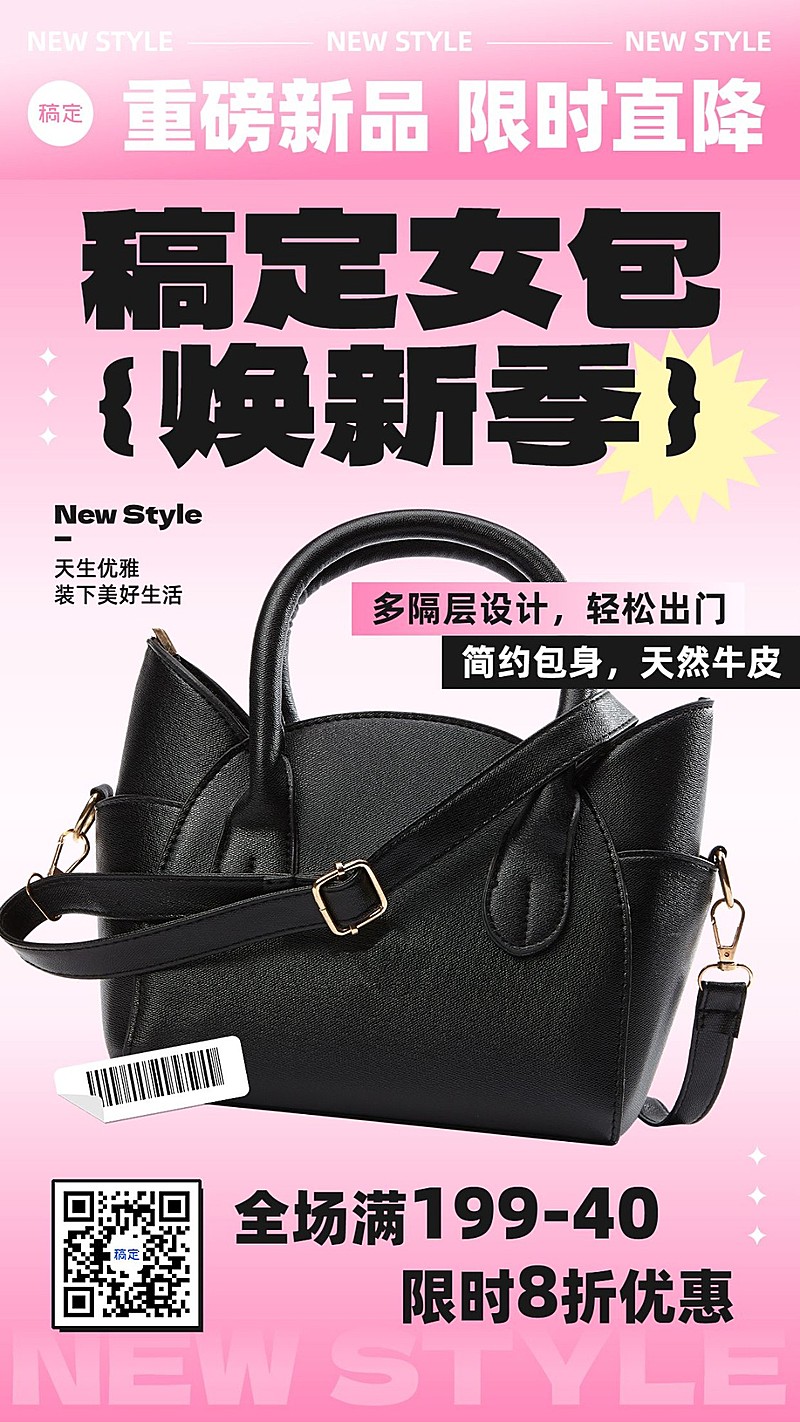 服饰箱包营销卖货打折满减手机海报