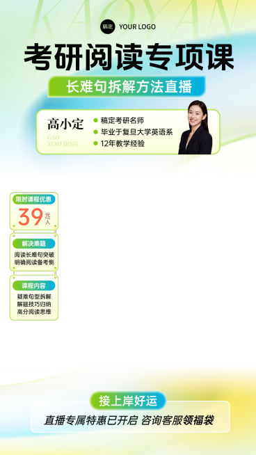 考研英语阅读长难句拆解方法教培电商上下直播贴片组合预览效果