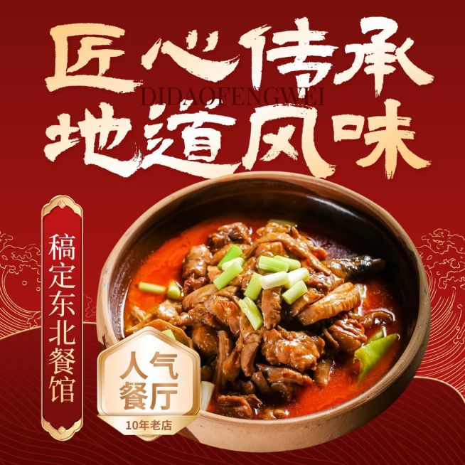 红色东北菜中餐餐厅大众点评入口图预览效果