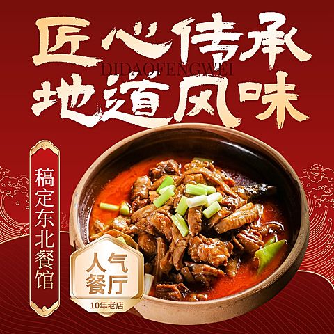 红色东北菜中餐餐厅大众点评入口图