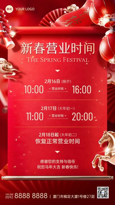 除夕春节营业时间通知公告通用喜庆感竖版海报预览效果