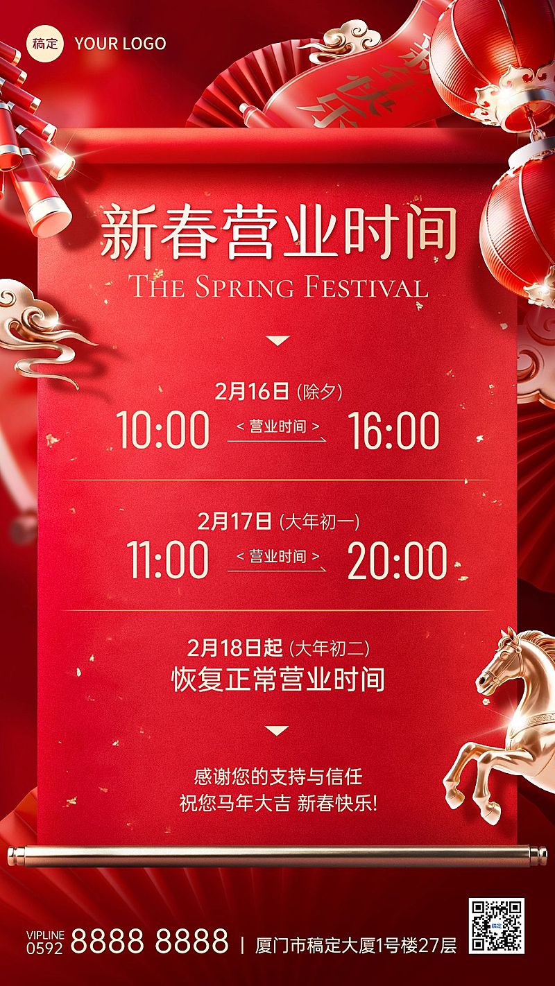 除夕春节营业时间通知公告通用喜庆感竖版海报