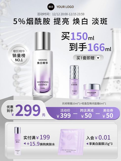 美妆专业感实验室玻璃试管护肤精华展台电商主图预览效果