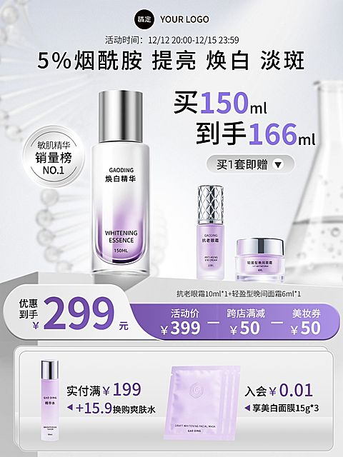 美妆专业感实验室玻璃试管护肤精华展台电商主图